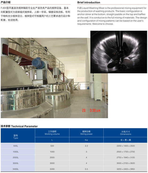 平盖液洗搅拌锅2.jpg