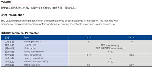 唇膏真空浇注机2.jpg